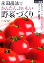 永田照喜治，杉原葉子【監修】販売会社/発売会社：主婦と生活社/主婦と生活社発売年月日：2007/02/16JAN：9784391133813