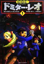 【中古】 魔法昆虫使いドミター・