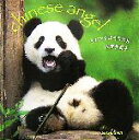 【中古】 子パンダようちえん chinese angel SEISEISHA minibookseries/佐渡多真子【著】