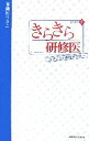 【中古】 きらきら研修医(パート2) うさこvs奇行ドクター／織田うさこ【著】