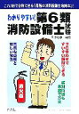 【中古】 わかりやすい!第6類消防設備士試験/工藤政孝【編著】