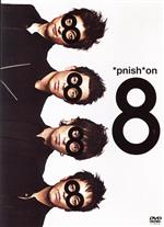 【中古】 ＊pnish＊　on　vol．8／＊pnish＊ 1