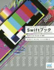 【中古】 ノンプログラマーのためのSwiftブック　Swift3　＆　Xcode8　対応 ゼロから作ろう！iPhoneアプリ／尾川一行(著者),高橋佑一朗,中川聡