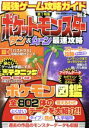 【中古】 最強ゲーム攻略ガイド(Vol．2) ポケットモンス