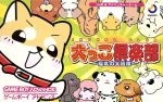 【中古】 犬っこ倶楽部 福丸の大冒険/GBA 【中古】 犬っこ倶楽部 福丸の大冒険/GBA