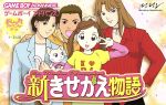 【中古】 新きせかえ物語/GBA 【中古】 新きせかえ物語/GBA