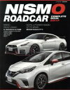 【中古】 NISMO ROADCAR COMPLETE BOOK(2017) CARTOP MOOK/交通タイムス社
