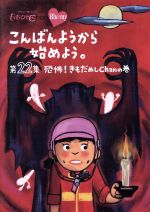 ももいろクローバーZ販売会社/発売会社：テレビ朝日(（株）SDP)発売年月日：2017/04/05JAN：4562205585165遊んでるだけじゃないんだZ！！　可愛いだけじゃないんだZ！！　ここが〜、この場所が〜、ももクロChanのど真ん中だぁ〜！！／爆笑必至のバラエティ企画や完全燃焼ライブに密着する、それが“ももクロChan”／週末ヒロイン・ももいろクローバーZのすべてがここにある！