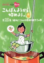 中古 ももクロChan第5弾こんばんようから始めよう。第25集(Blu−rayDisc)/ももいろクローバーZ 中古 afb