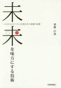 斎藤昌義(著者)販売会社/発売会社：技術評論社発売年月日：2017/01/01JAN：9784774186474