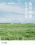 【中古】 風待茶房(1971−2004) 松本隆対談集/松本隆(著者) 3,025円