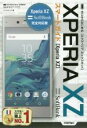 【中古】 ゼロからはじめる SoftBank XPERIA XZスマートガイド/リンクアップ(著者)