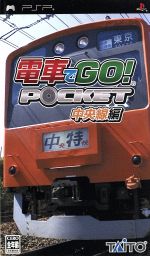 【中古】 電車でGO!ポケット 中央線編 /PSP 【中古】afb