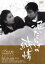 【中古】 泥だらけの純情/吉永小百合,浜田光夫,中平康(監督),藤原審爾(原作) 5,500円