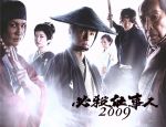 【中古】 必殺仕事人2009 DVD−BOX上巻/東山紀之,松岡昌宏,大倉忠義,平尾昌晃(音楽)