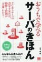 木下肇(著者)販売会社/発売会社：翔泳社発売年月日：2017/01/01JAN：9784798149387