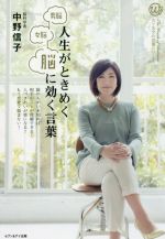 中野信子(著者)販売会社/発売会社：セブン＆アイ出版発売年月日：2016/12/31JAN：9784860087128