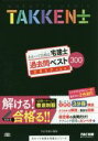 【中古】 わかって合格る宅建士 過去問ベスト300 3分冊(2017年版) わかって合格る宅建士シリーズ/TAC宅建士講座(著者)