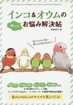 柴田祐未子(著者)販売会社/発売会社：大泉書店発売年月日：2017/01/01JAN：9784278039153