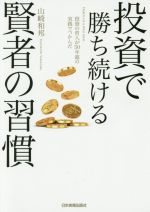 山崎和邦(著者)販売会社/発売会社：日本実業出版社発売年月日：2017/01/01JAN：9784534054623