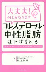 【中古】 大丈夫！何とかなります