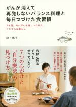 林・恵子(著者)販売会社/発売会社：宝島社発売年月日：2017/02/01JAN：9784800263148