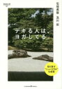 【中古】 デキる人は、ヨガしてる。 Business Life013/石垣英俊(著者),及川彩(著者)