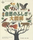 【中古】 自然のふしぎ大図解 ナチュラル・ワールド／アマンダ・ウッド(著者),マイク・ジョリー(著者),田中真知(訳者),オーウェン・デイビー,小宮輝之