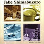 【中古】 【輸入盤】sunday　morning／ジェイク・シマブクロ