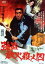 【中古】 強盗放火殺人囚/松方弘樹,ジャネット八田,前田吟,山下耕作(監督),青山八郎(音楽) 3,509円