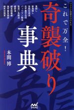 本間博(著者)販売会社/発売会社：マイナビ出版発売年月日：2017/01/01JAN：9784839960919