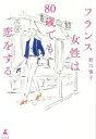 野口雅子(著者)販売会社/発売会社：幻冬舎発売年月日：2017/01/01JAN：9784344030619