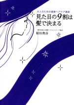 稲垣俊彦(著者)販売会社/発売会社：幻冬舎発売年月日：2017/01/01JAN：9784344978973