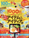 【中古】 100均ファンmagazine! 晋遊舎ムック/晋遊舎