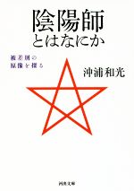 沖浦和光(著者)販売会社/発売会社：河出書房新社発売年月日：2017/02/06JAN：9784309415123