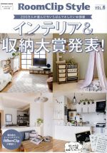  RoomClip　Style(VOL．6) FUSOSHA　MOOK／扶桑社