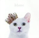 【中古】 BEST　SELECTION　“blanc”／Aimer