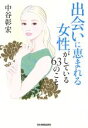 中谷彰宏(著者)販売会社/発売会社：日本実業出版社発売年月日：2017/02/01JAN：9784534054661