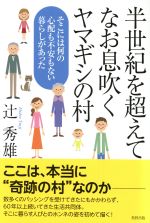 辻秀雄(著者)販売会社/発売会社：牧野出版発売年月日：2017/01/01JAN：9784895002103