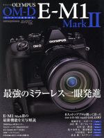 【中古】 OLYMPUS　OM−D　E−M1　MarkII　オーナーズBOOK 最強のミラーレス一眼発進 Motor　Magazine　M..