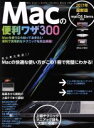 【中古】 Macの便利ワザ300(2017年最新版)／スタンダーズ