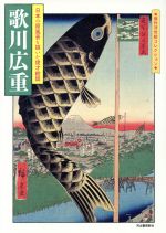 歌川広重(著者)販売会社/発売会社：河出書房新社発売年月日：2017/01/01JAN：9784309623252