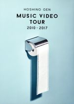 【中古】 Music Video Tour 2010－2017／星野源
