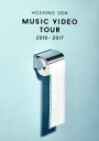 【中古】 Music Video Tour 2010－2017／星野源