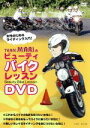 【中古】 チームマリのビューティ・バイク・レッスンDVD/井形マリ/井形とも