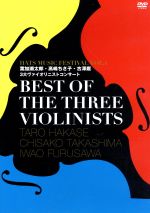 【中古】 BEST OF THE THREE VIOLINISTS～HATS MUSIC FESTIVAL VOL．1 葉加瀬太郎 高嶋ちさ子 古澤巌 3大ヴァイオリニストコンサート～／葉加瀬太郎 高嶋ちさ子 古澤巌