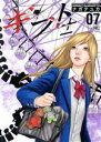 【中古】 ギフト±(07) ニチブンC/ナガテユカ(著者)