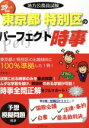 【中古】 地方公務員試験 東京都・特別区のパーフェクト時事(平成29年度版)/コンテンツ
