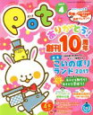【中古】 ポット(2017年4月号) 特集 こいのぼりランド2017/チャイルド本社