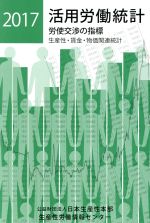 ֥å ŷԾŹ㤨֡š ϫƯסϫȸĤλɸ(2017 ¶⡦ʪϢסϫƯ󥻥󥿡(ԼԡפβǤʤ79ߤˤʤޤ